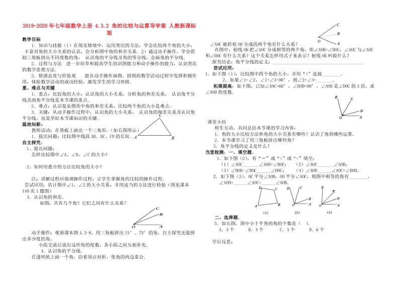 2019-2020年七年级数学上册 4.3.2 角的比较与运算导学案 人教新课标版.doc_第1页