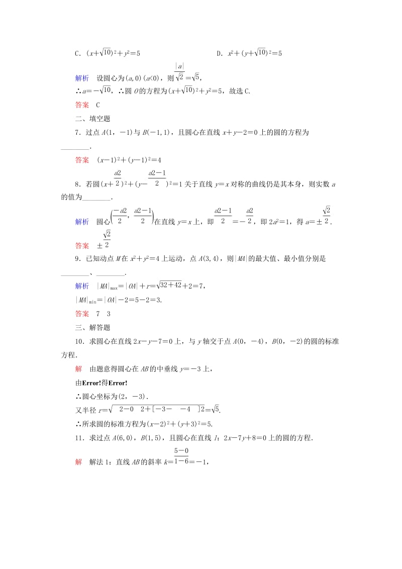 2019年高中数学 第二章 解析几何初步双基限时练24（含解析）北师大版必修2.doc_第2页