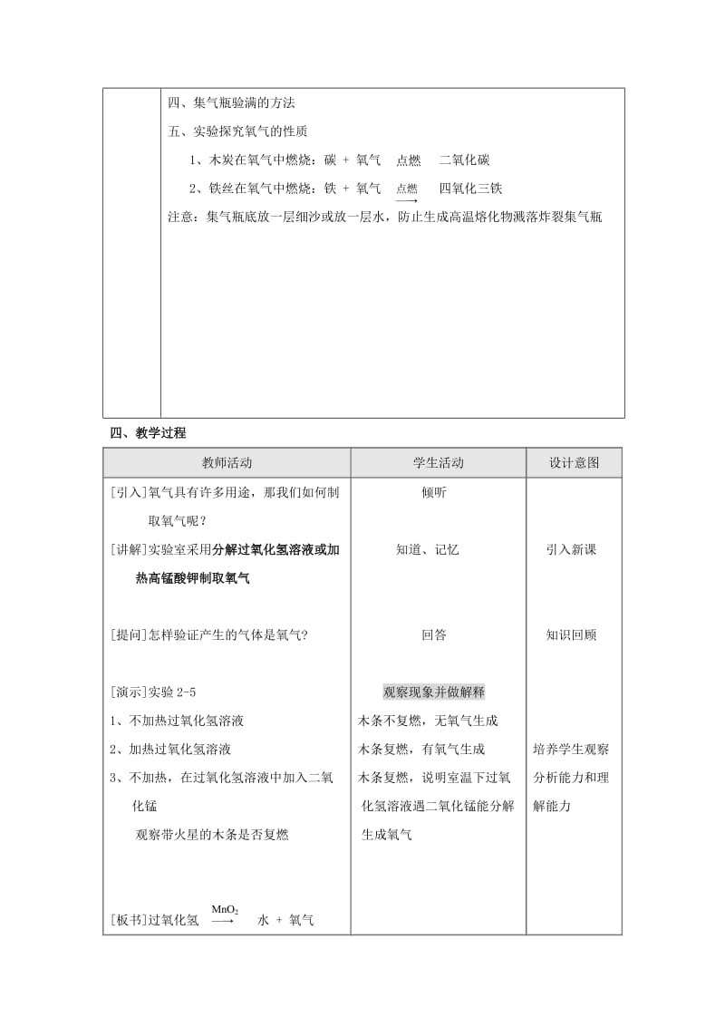 2019-2020年九年级化学上册 制取氧气教案 新人教版.doc_第3页