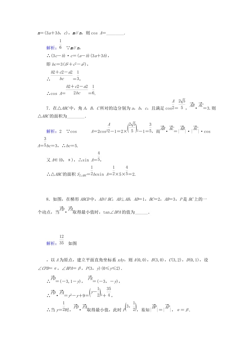 2019年高考数学总复习 专题03 三角函数与向量的综合应用强化突破 理（含解析）新人教版.doc_第3页