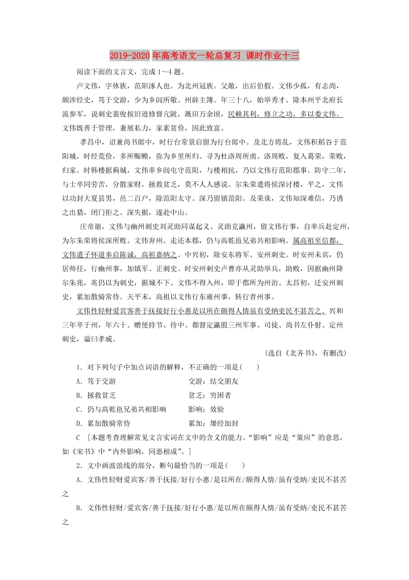 2019-2020年高考语文一轮总复习 课时作业十三.doc_第1页