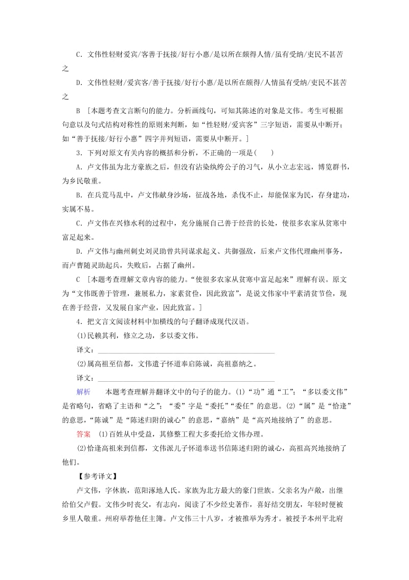 2019-2020年高考语文一轮总复习 课时作业十三.doc_第2页