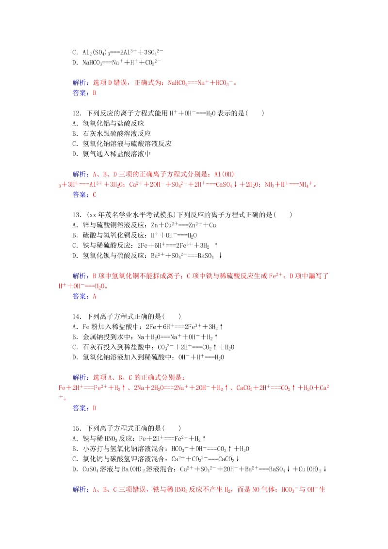 2019年高中化学 第五讲 电解质溶液离子反应学业水平过关测试（含解析）.doc_第3页