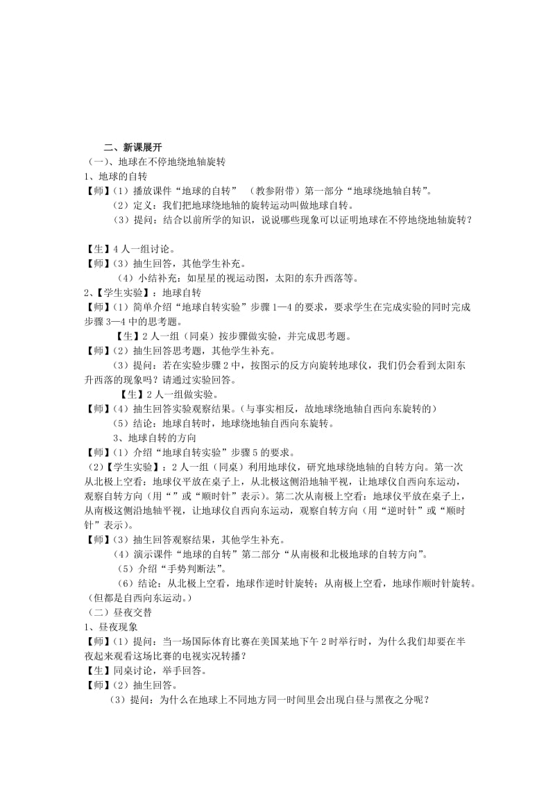 2019-2020年七年级科学下册 第4章第1节 地球的自转教案 浙教版.doc_第2页