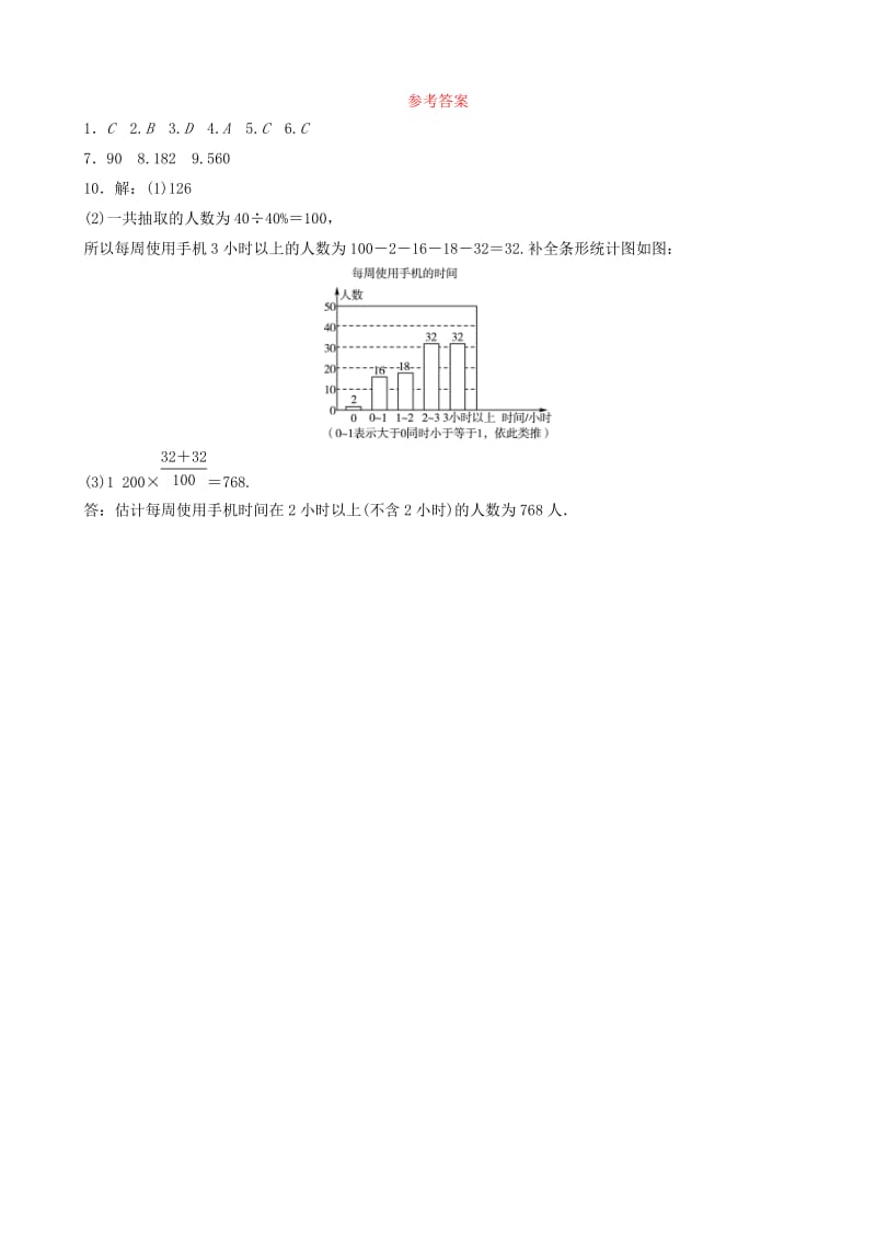 2019-2020年中考数学复习第八章统计与概率第一节统计随堂演练(I).doc_第3页