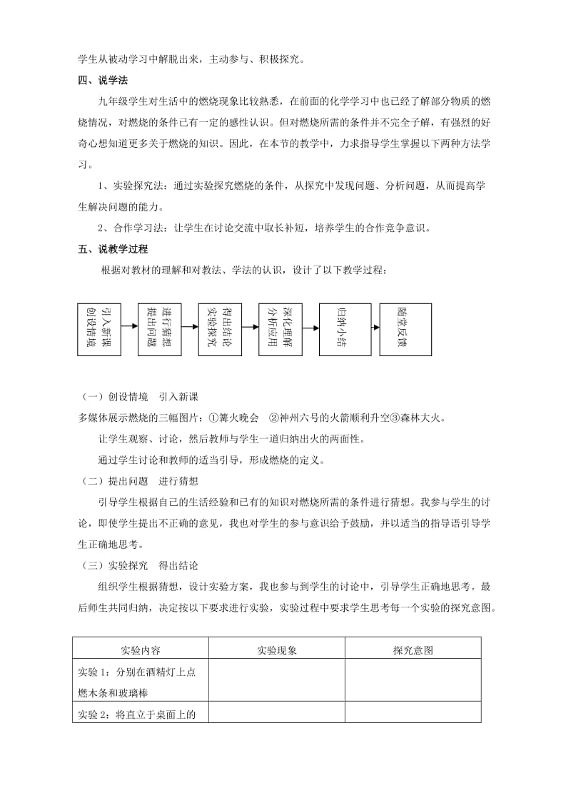 2019-2020年九年级化学燃烧与灭火教案 上教版.doc_第2页