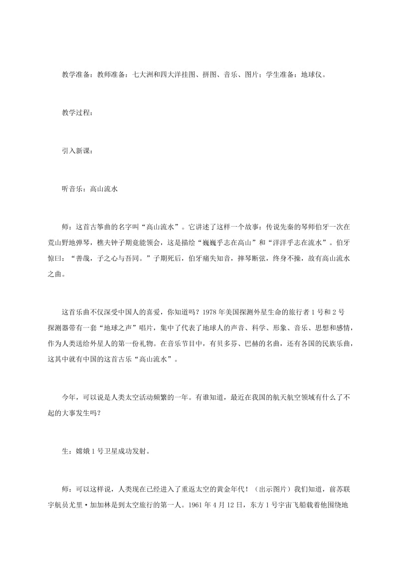 2019-2020年七年级地理上册第二章第一节大洲和大洋教案2新版新人教版.doc_第2页