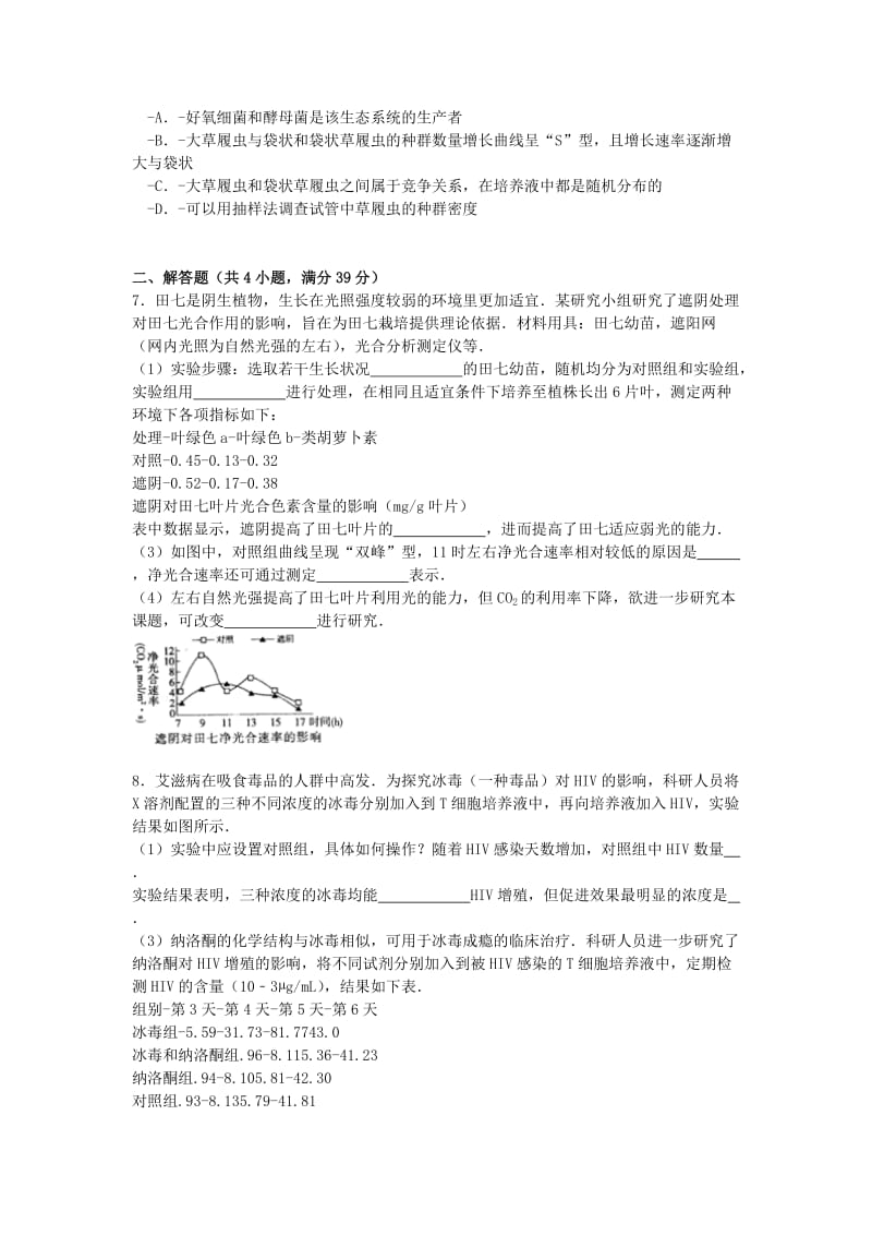 2019-2020年高考生物考前模拟试卷（一）（含解析）.doc_第2页