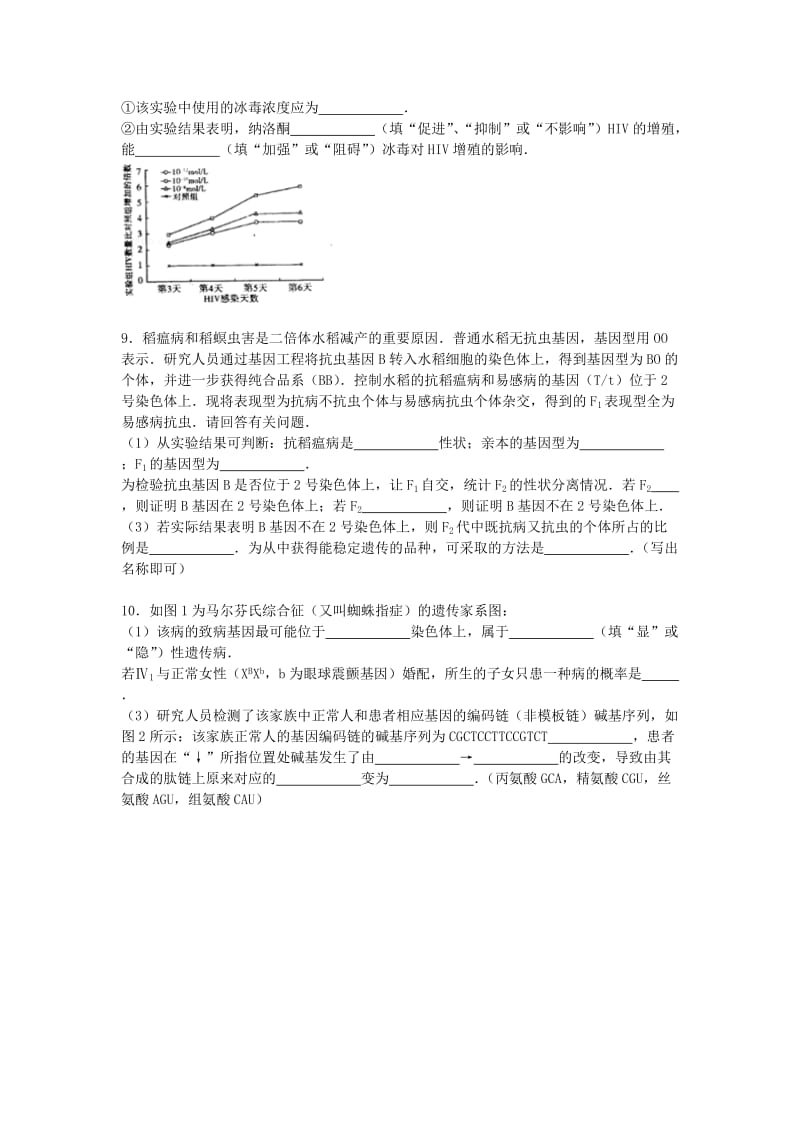 2019-2020年高考生物考前模拟试卷（一）（含解析）.doc_第3页