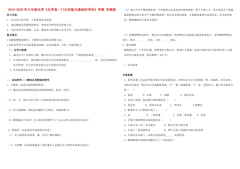 2019-2020年九年级化学《化学是一门以实验为基础的学科》学案 苏教版.doc_第1页