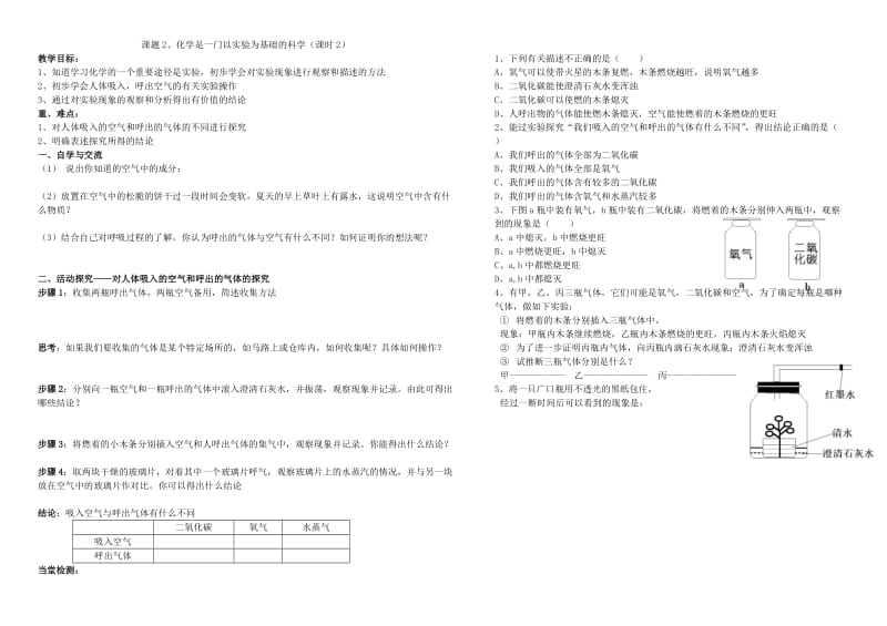 2019-2020年九年级化学《化学是一门以实验为基础的学科》学案 苏教版.doc_第2页