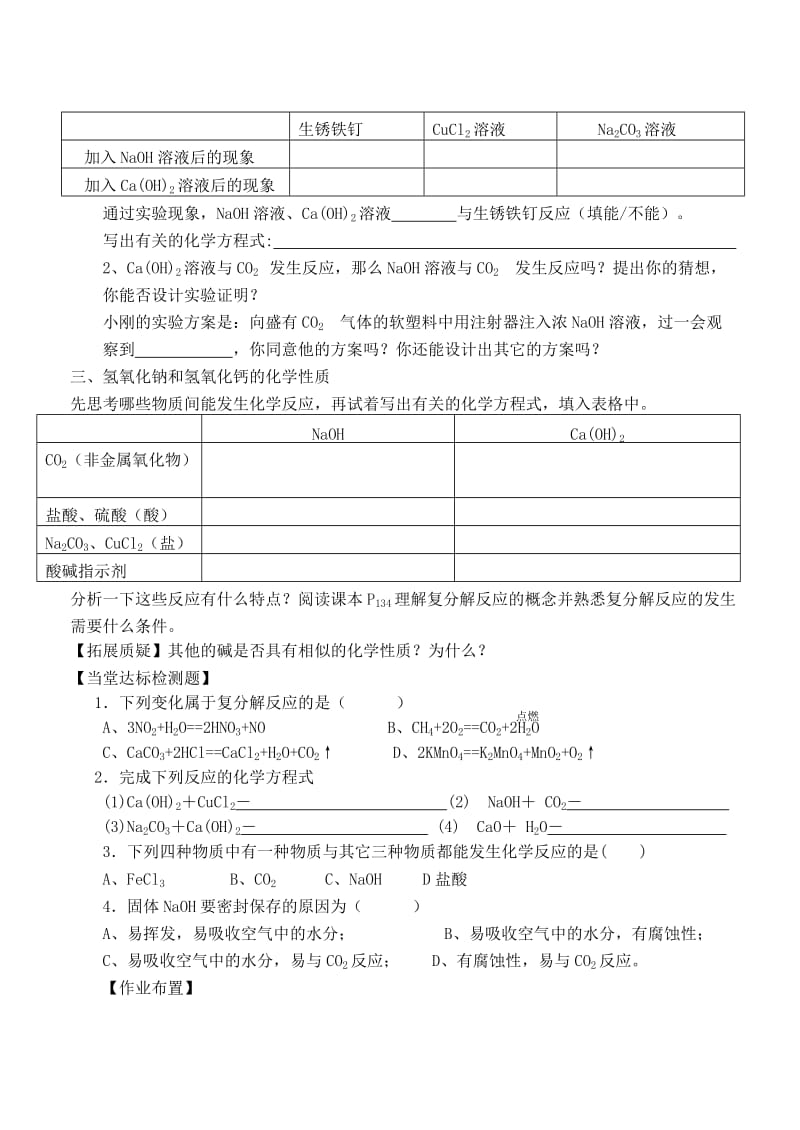 2019-2020年九年级化学 《酸和碱的性质（二）》学案.doc_第2页