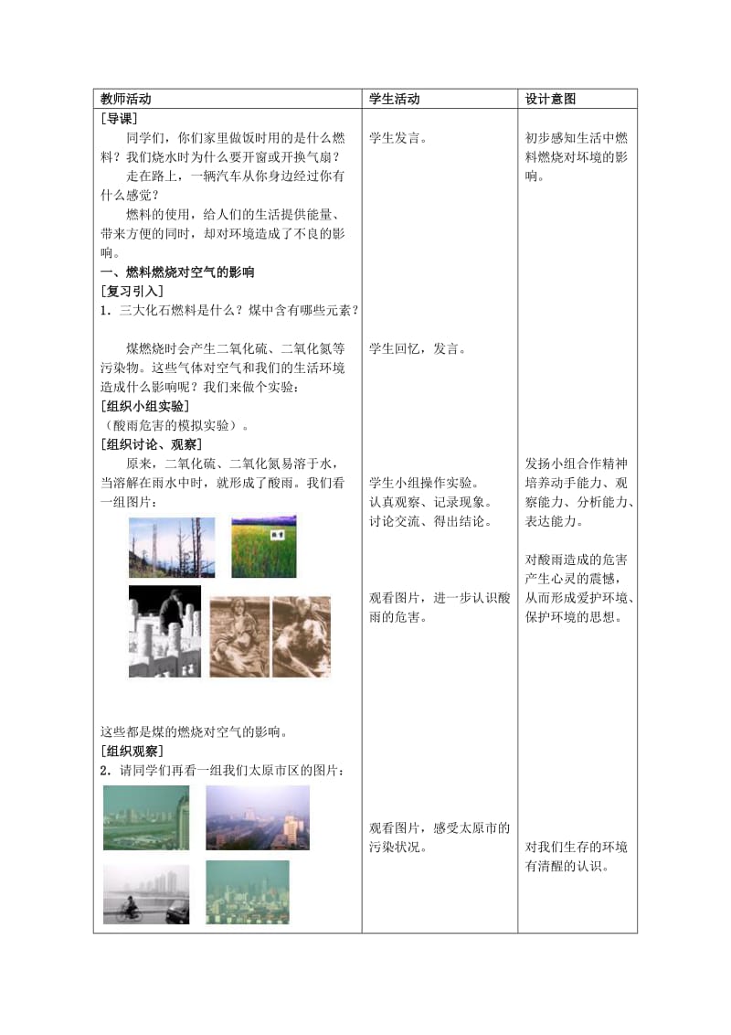 2019-2020年九年级化学下册《7.3 使用燃料对环境的影响》教学设计 新人教版.doc_第2页