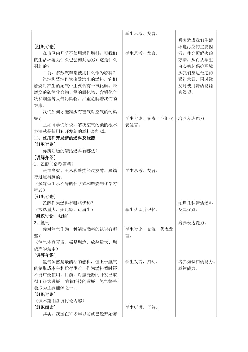 2019-2020年九年级化学下册《7.3 使用燃料对环境的影响》教学设计 新人教版.doc_第3页