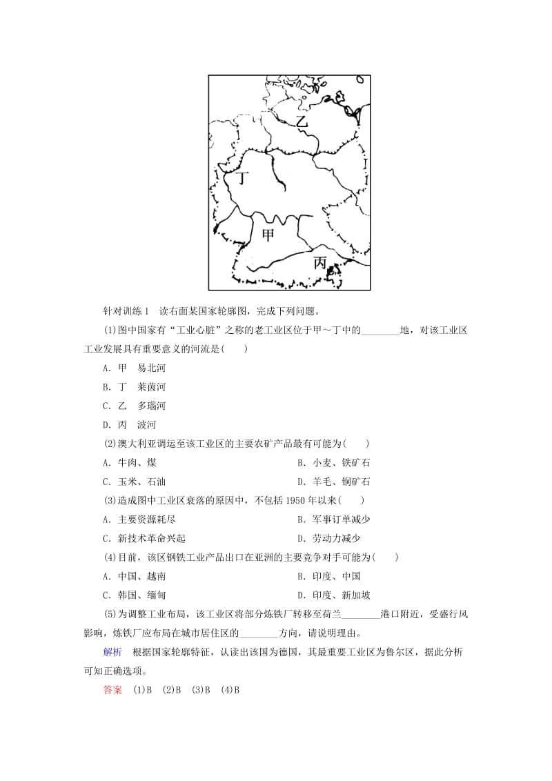 2019年高中地理 4.3传统工业区与新工业区训练 新人教版必修2.doc_第2页