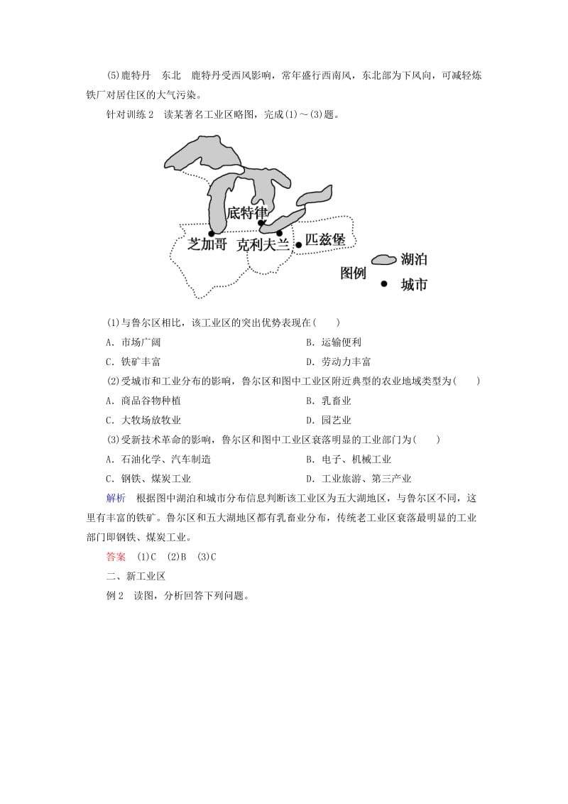 2019年高中地理 4.3传统工业区与新工业区训练 新人教版必修2.doc_第3页