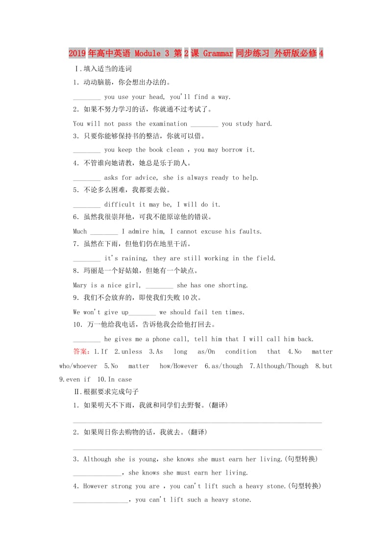 2019年高中英语 Module 3 第2课 Grammar同步练习 外研版必修4.doc_第1页