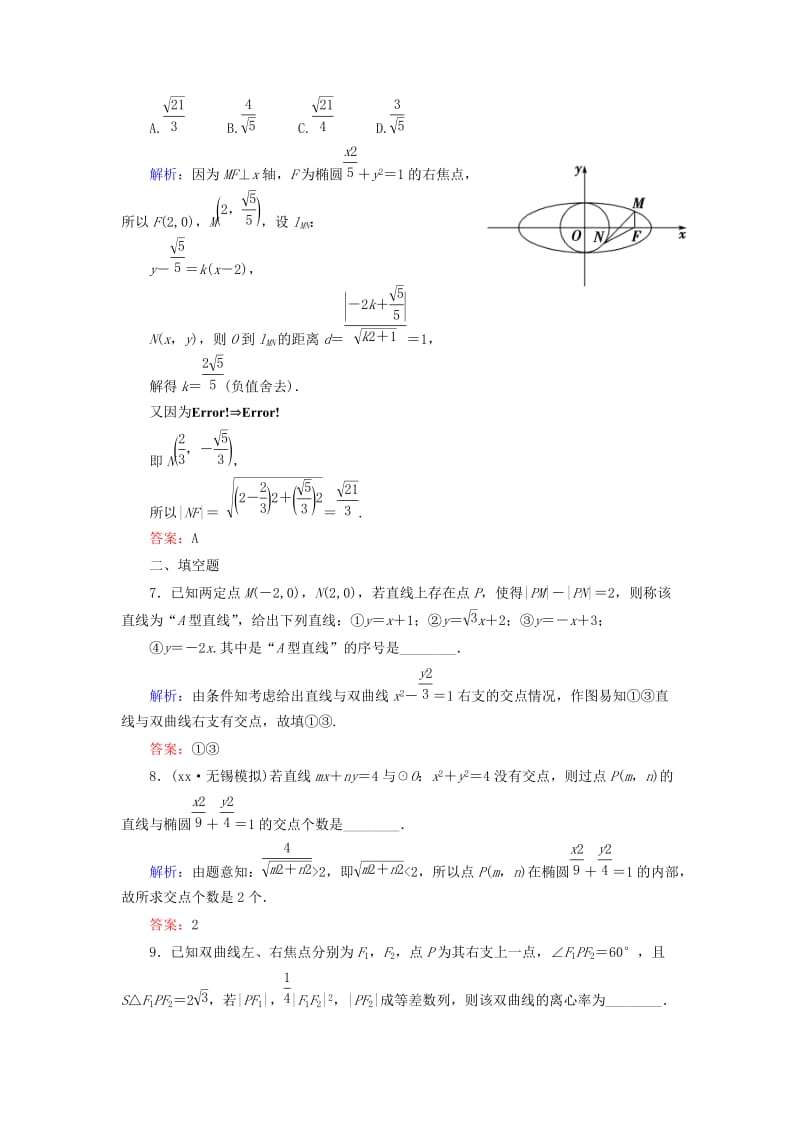 2019-2020年高考数学大一轮复习 第八章 第6节 直线与圆锥曲线的位置关系课时冲关 理 新人教A版.doc_第3页