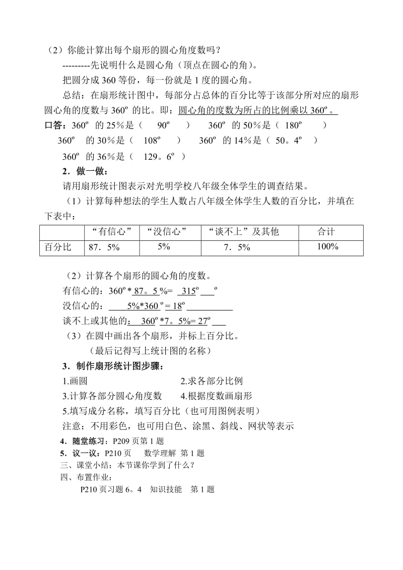 2019-2020年七年级数学上册 6.4你有信心吗教案 北师大版.doc_第2页