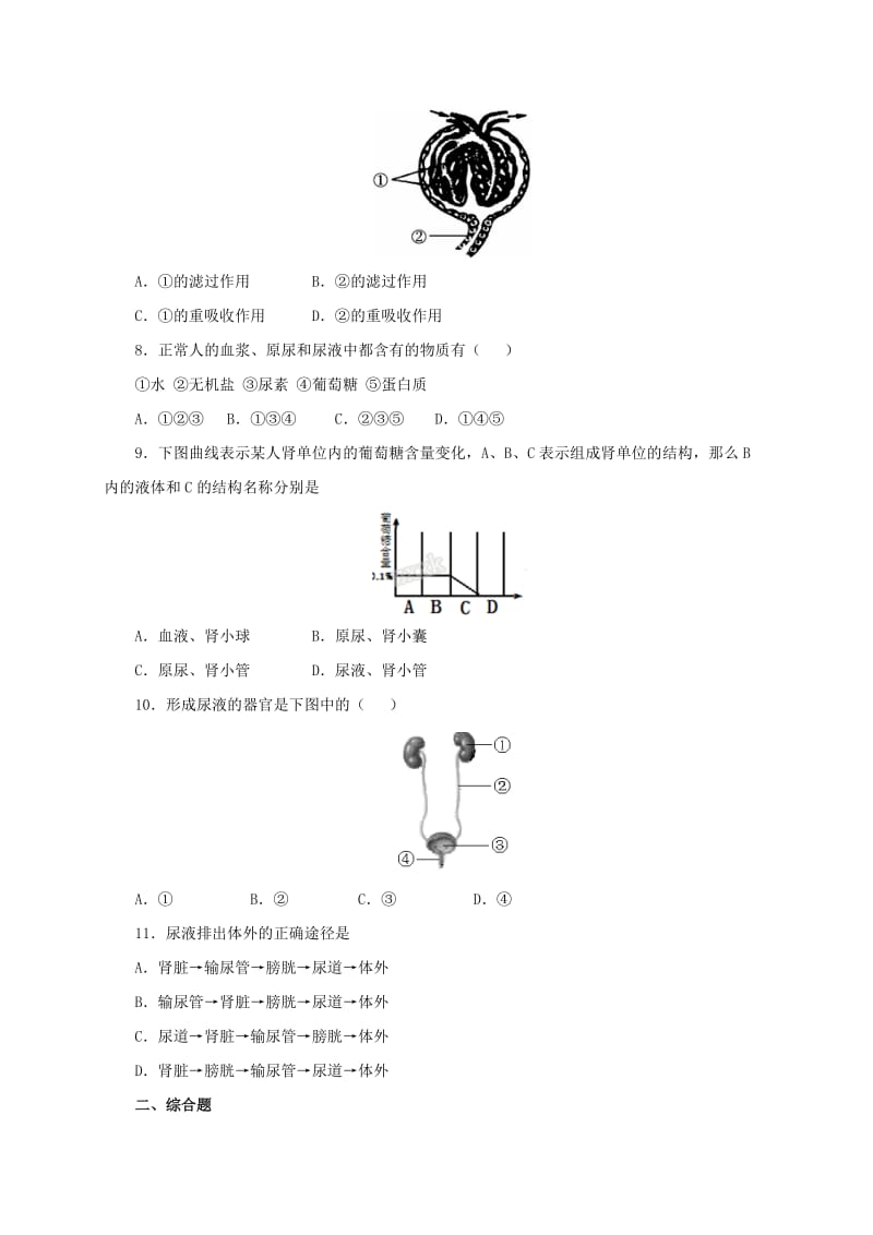 2019-2020年七年级生物下册 2.3.2 排泄同步练习（含解析）（新版）冀教版.doc_第2页