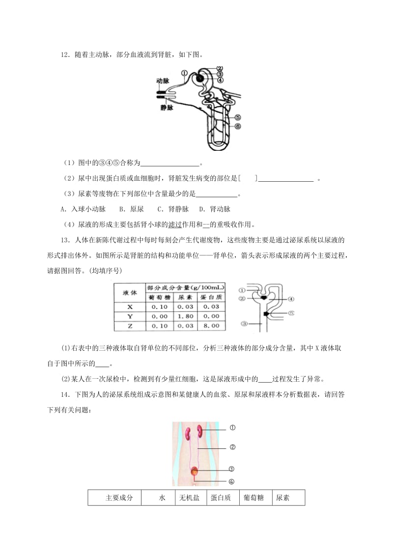 2019-2020年七年级生物下册 2.3.2 排泄同步练习（含解析）（新版）冀教版.doc_第3页