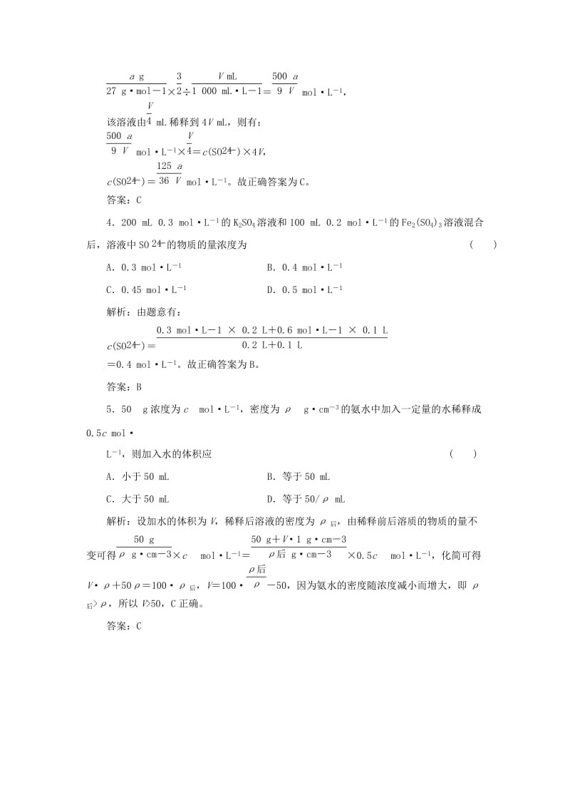 2019年高中化学 专题1 第二单元 小专题 大智慧 专题专练 苏教版.doc_第2页