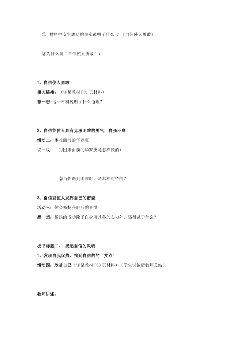 2019-2020年七年级政治上册 第七课第二框 成功需自信学案 鲁人版.doc_第2页