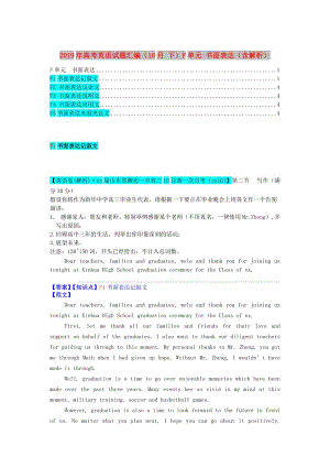 2019年高考英語試題匯編（10月 下）F單元 書面表達(dá)（含解析）.doc