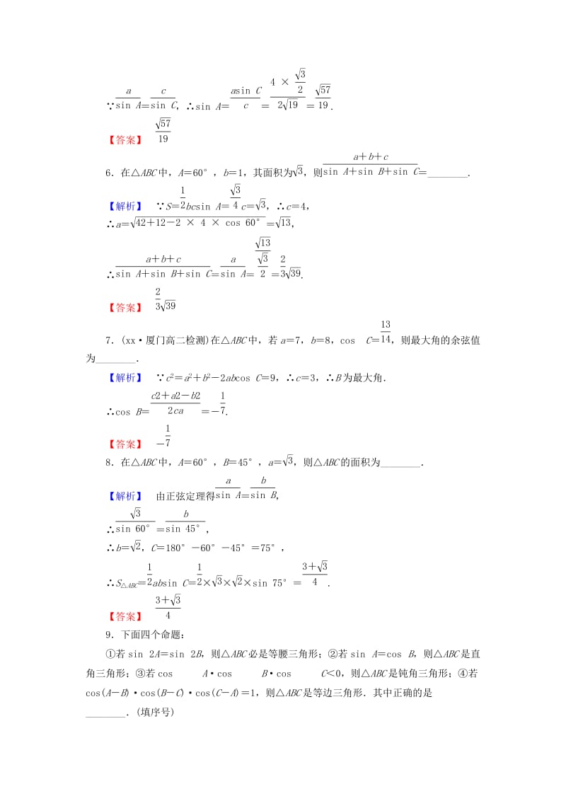 2019年高中数学 第1章 解三角形综合检测 苏教版必修5.doc_第2页