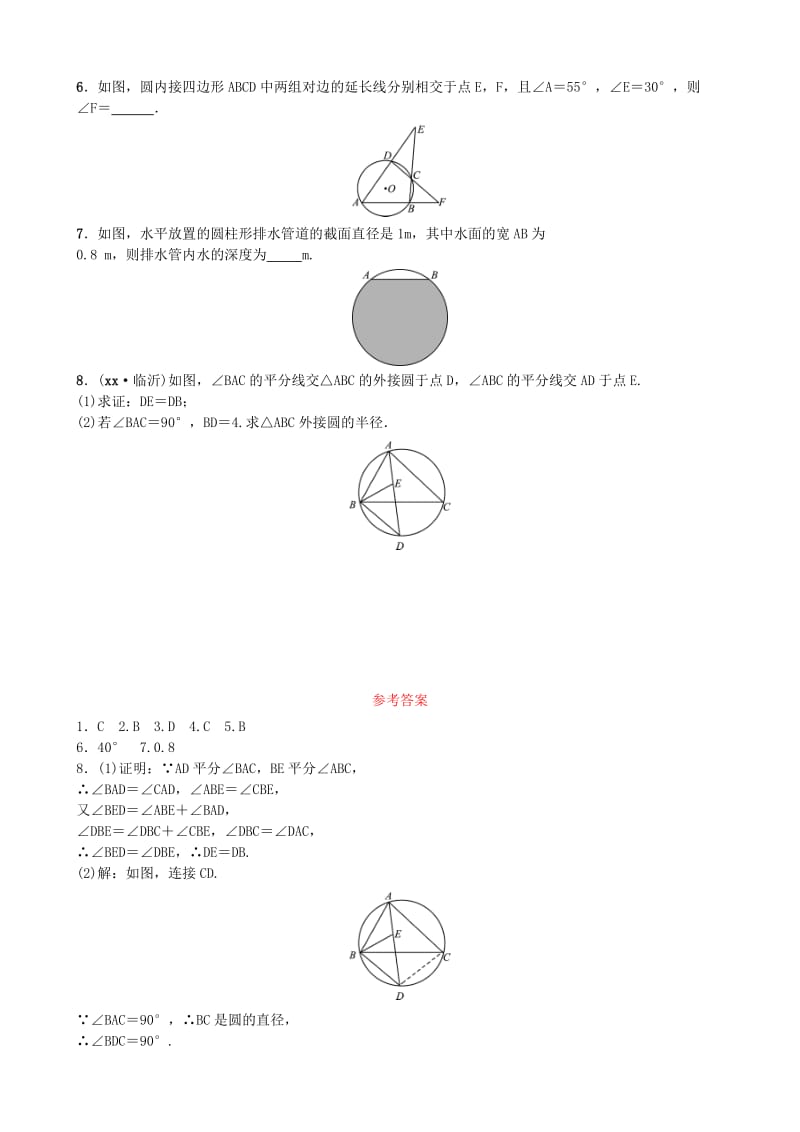 2019-2020年中考数学复习第六章圆第一节圆的有关概念及性质随堂演练.doc_第2页