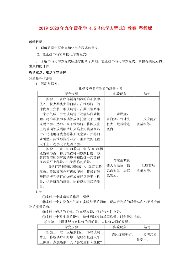 2019-2020年九年级化学 4.5《化学方程式》教案 粤教版.doc_第1页