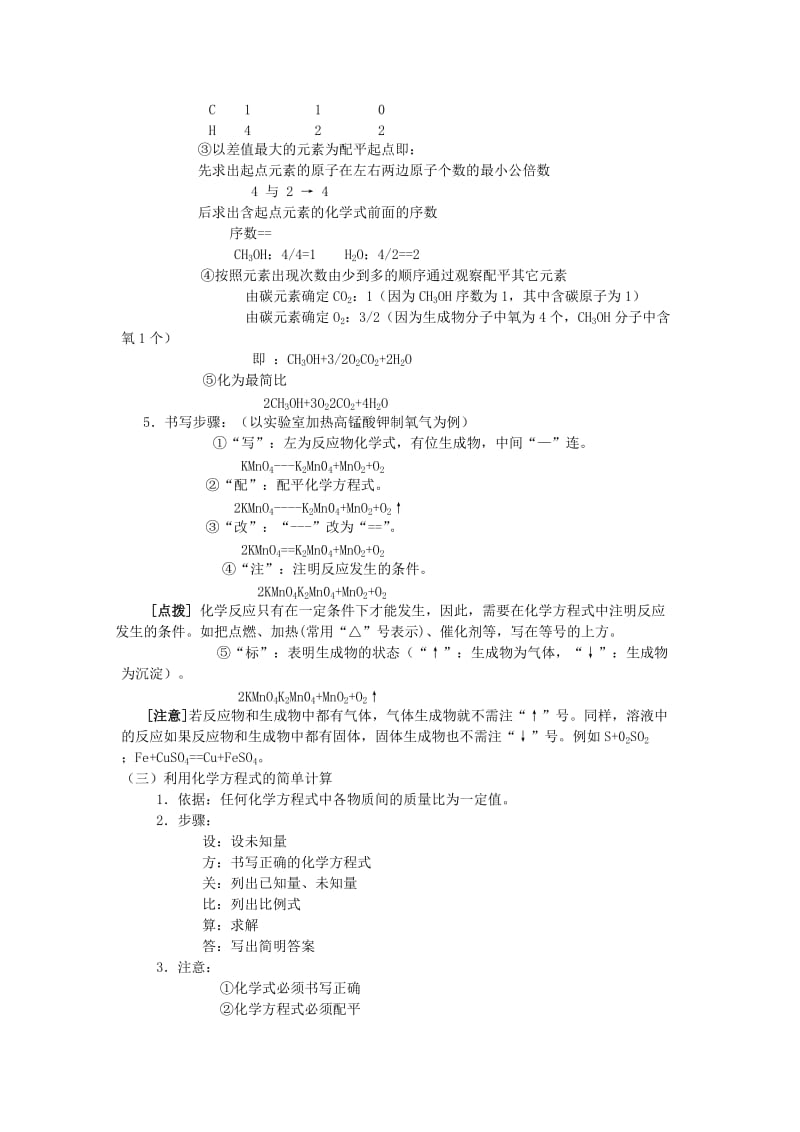 2019-2020年九年级化学 4.5《化学方程式》教案 粤教版.doc_第3页