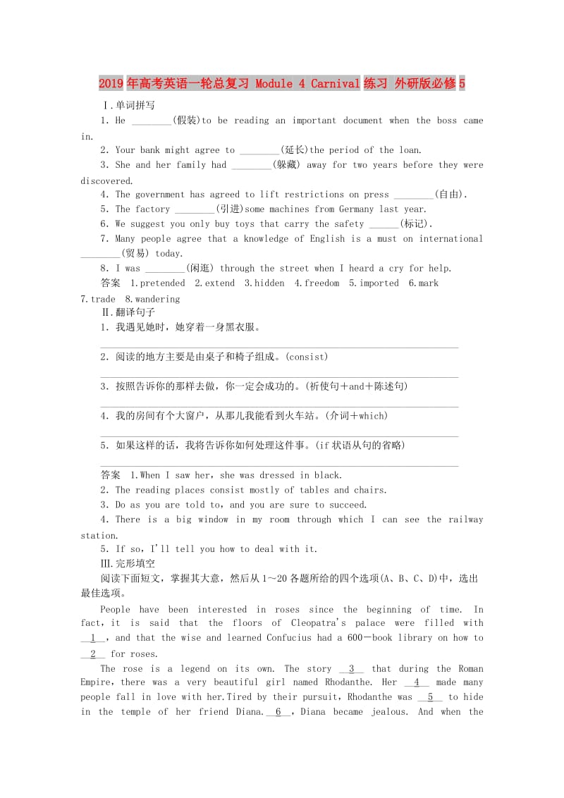 2019年高考英语一轮总复习 Module 4 Carnival练习 外研版必修5.doc_第1页