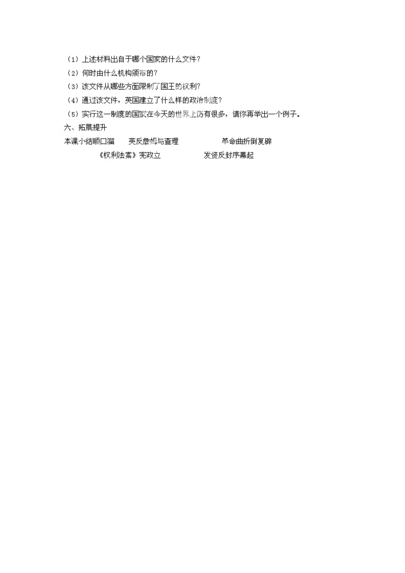 2019-2020年九年级历史上册 第11课《英国资产阶级革命》学案 新人教版.doc_第3页