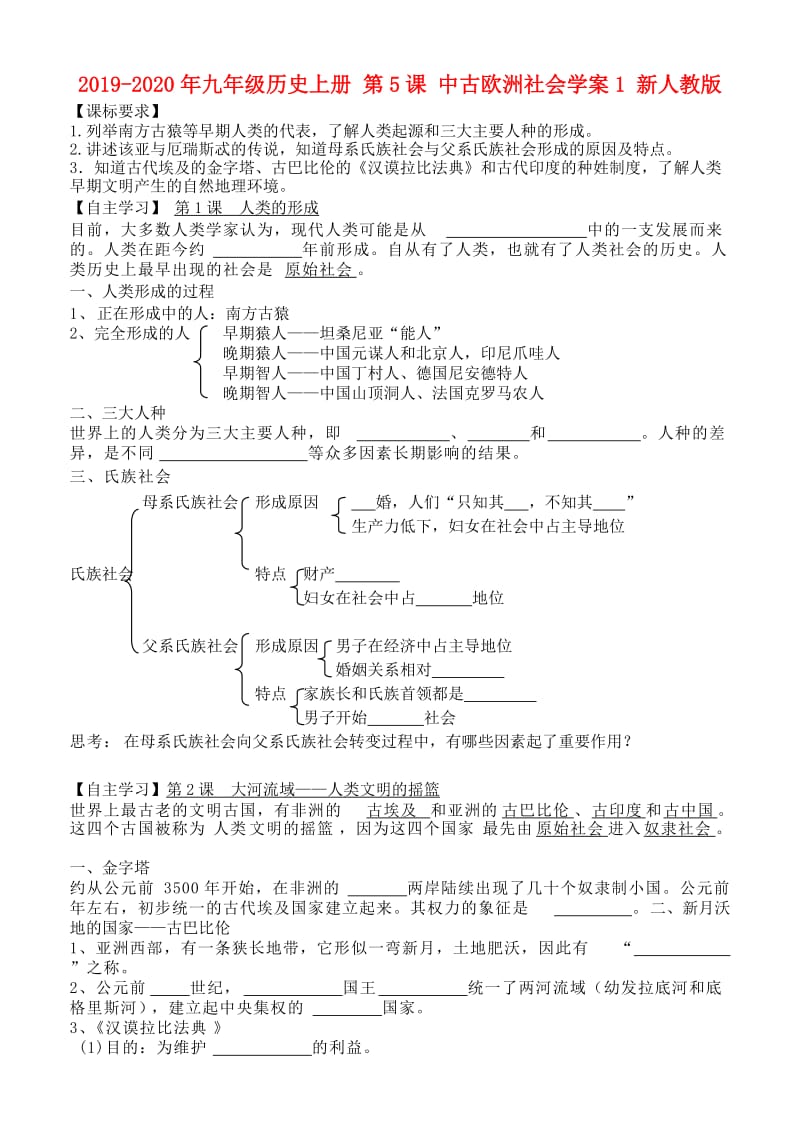 2019-2020年九年级历史上册 第5课 中古欧洲社会学案1 新人教版.doc_第1页