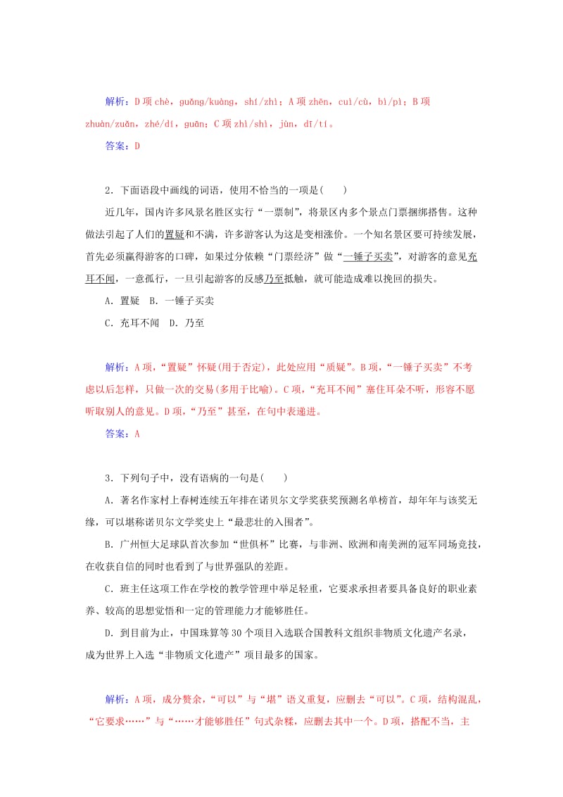 2019年高中语文 第4课 广播电视消息两篇同步检测试题 新人教版选修《新闻阅读与实践》.doc_第2页