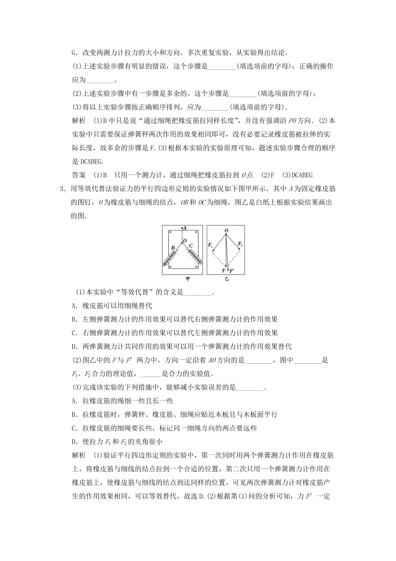 2019年高考物理总复习 第二章 第5讲 实验三 验证力的平行四边形定则 新人教版.doc_第2页