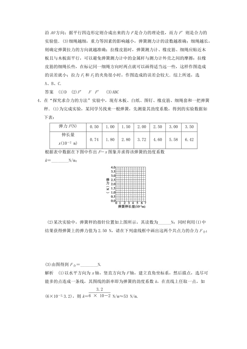 2019年高考物理总复习 第二章 第5讲 实验三 验证力的平行四边形定则 新人教版.doc_第3页