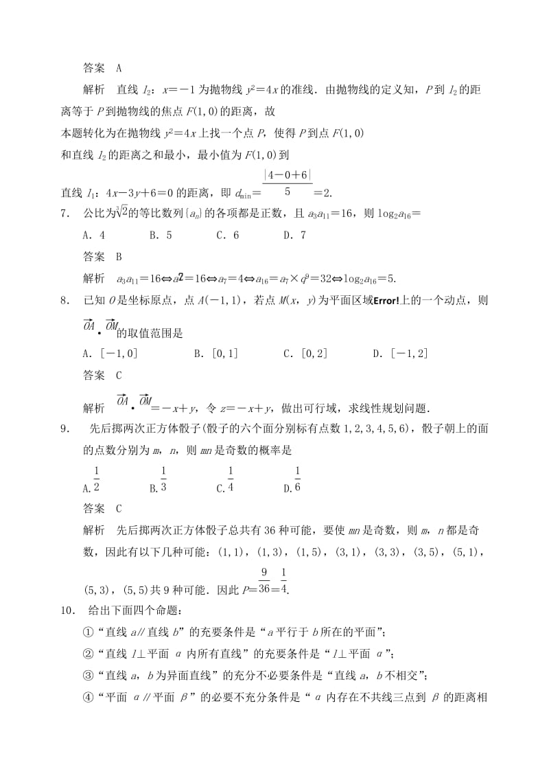 2019-2020年高考数学考前预测卷 文（含解析）.doc_第2页