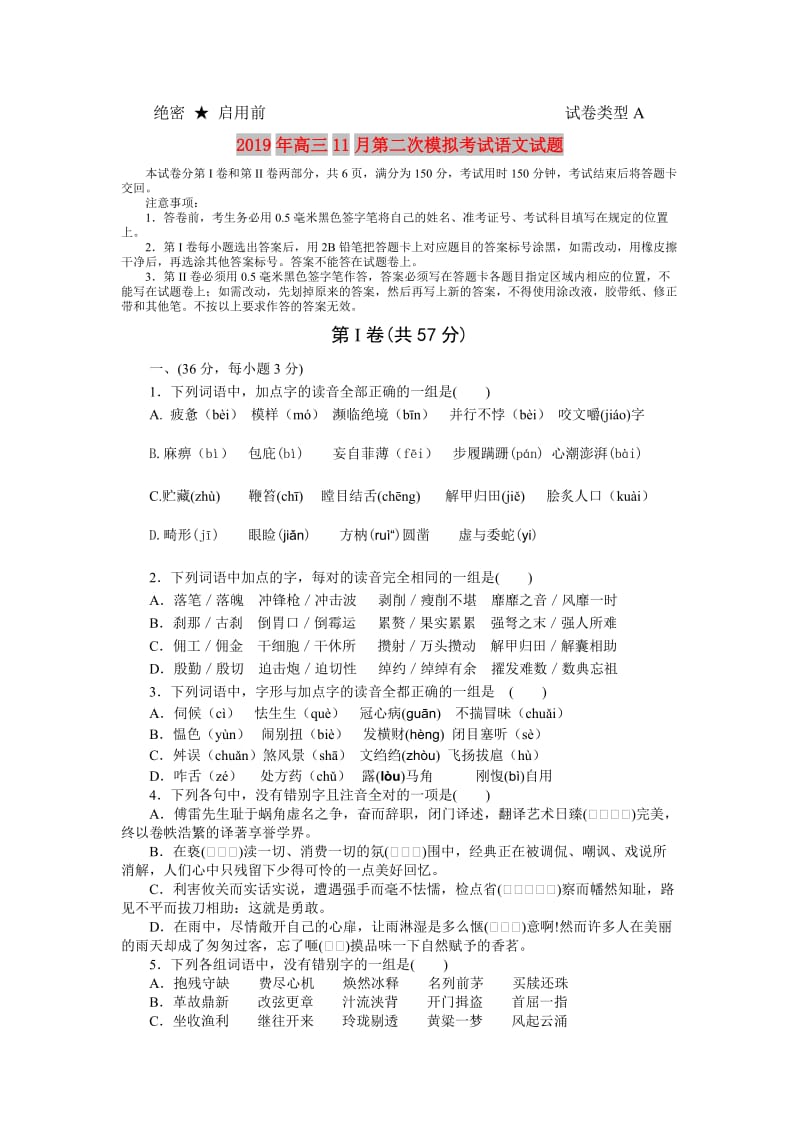 2019年高三11月第二次模拟考试语文试题.doc_第1页