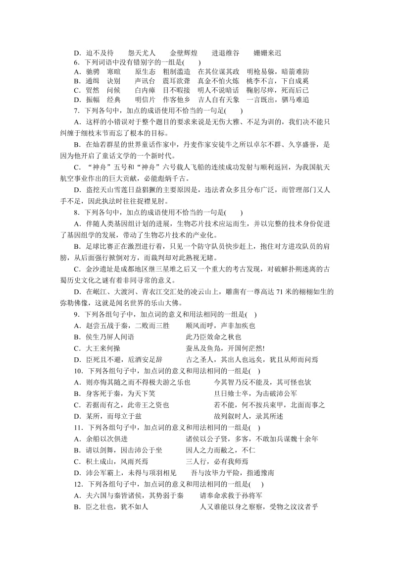 2019年高三11月第二次模拟考试语文试题.doc_第2页