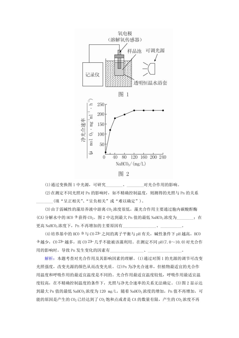 2019-2020年高考生物一轮总复习 3.1.1能量之源 光与光合作用随堂高考分组集训（含解析）.doc_第2页