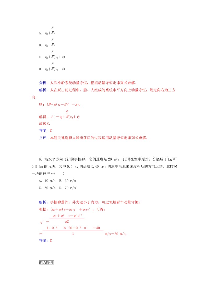 2019年高中物理 第3节 动量守恒定律知能演练试题 新人教版选修3-5.doc_第3页