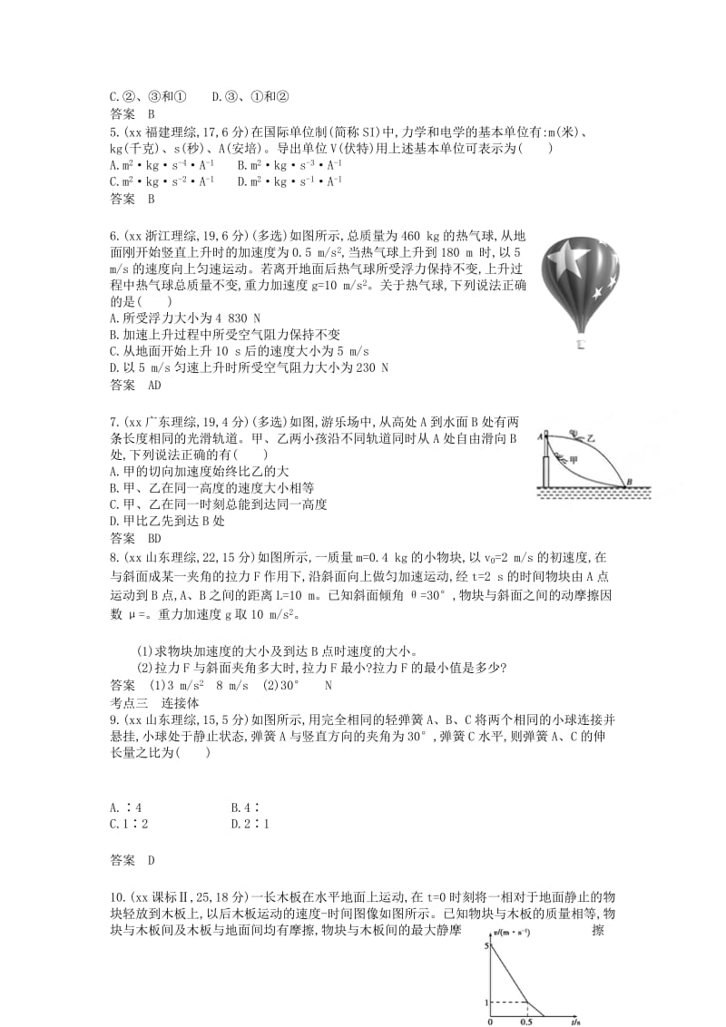 2019-2020年高考物理一轮复习 专题三 牛顿运动定律练习.doc_第2页