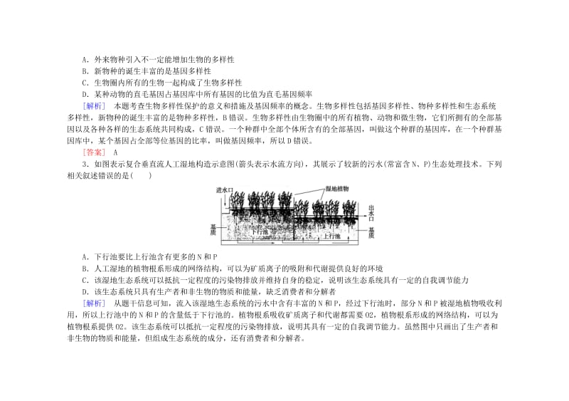 2019-2020年高考生物一轮复习 第六章 生态环境的保护课后限时自测（含解析）新人教版必修3.doc_第2页