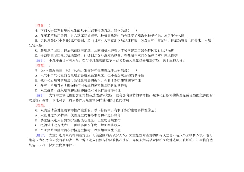 2019-2020年高考生物一轮复习 第六章 生态环境的保护课后限时自测（含解析）新人教版必修3.doc_第3页