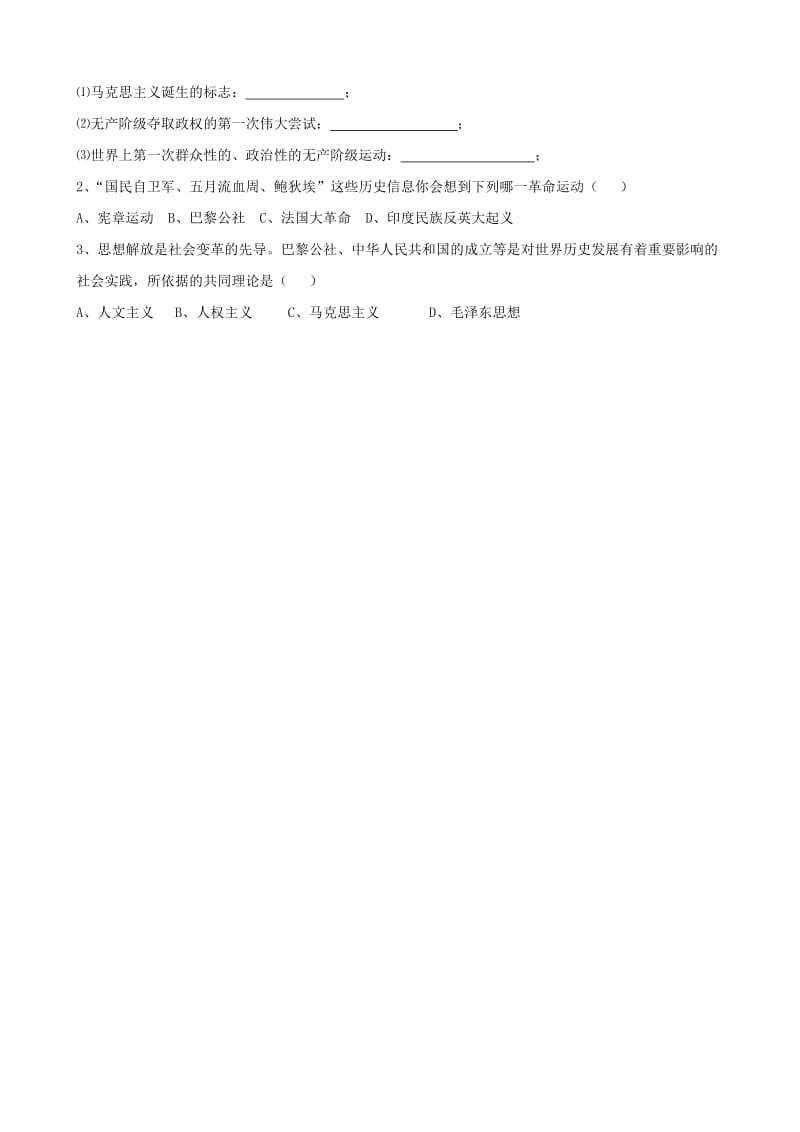 2019-2020年九年级历史上册 6.17国际工人运动与马克思主义的诞生学案 人教新课标版.doc_第3页