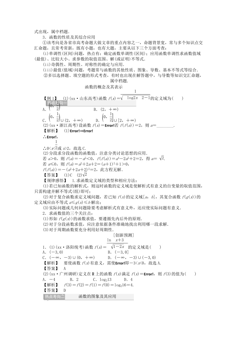 2019年高考数学二轮复习 函数的图象与性质.doc_第2页