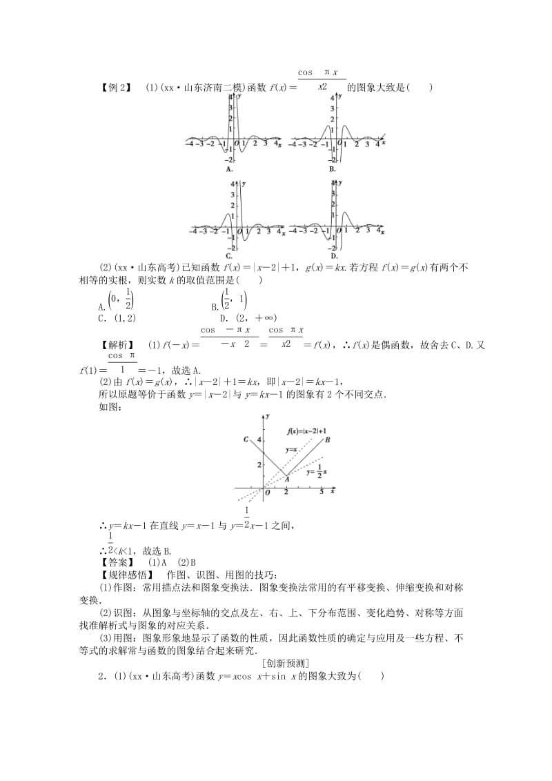 2019年高考数学二轮复习 函数的图象与性质.doc_第3页