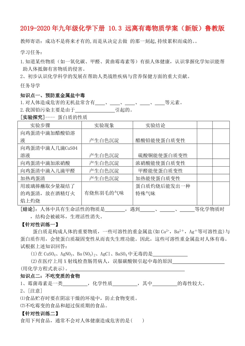 2019-2020年九年级化学下册 10.3 远离有毒物质学案（新版）鲁教版.doc_第1页